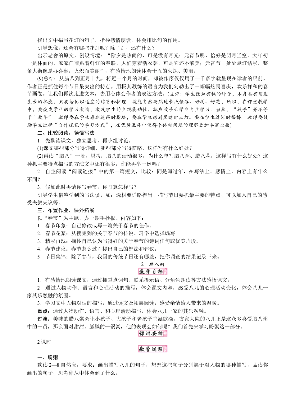 小学语文六年级下册人教版6语教案下（2026春）.DOCX_第3页