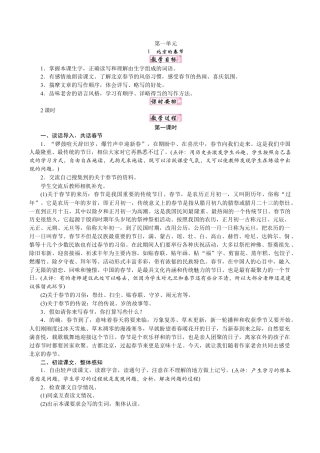 小学语文六年级下册人教版6语教案下（2026春）.DOCX