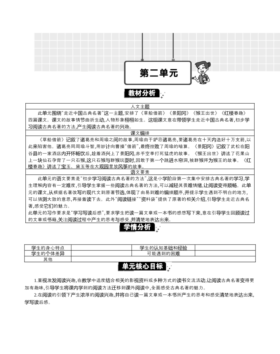 小学语文五年级下册 第二单元单元分析（2026春）.docx_第1页