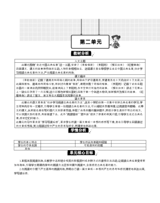 小学语文五年级下册 第二单元单元分析（2026春）.docx