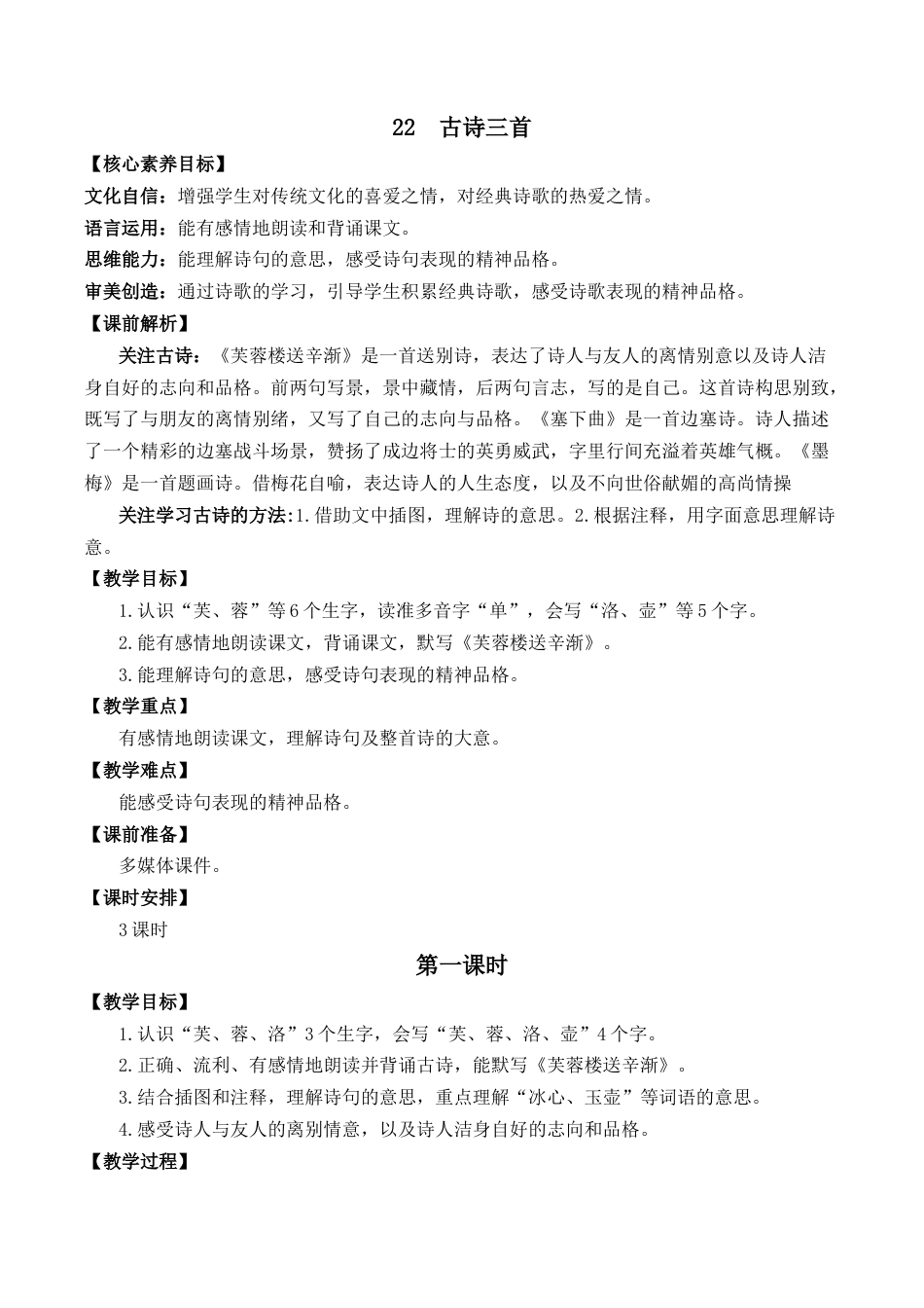 小学语文四年级下册-22 古诗三首 优质教案（2026春）.docx_第1页