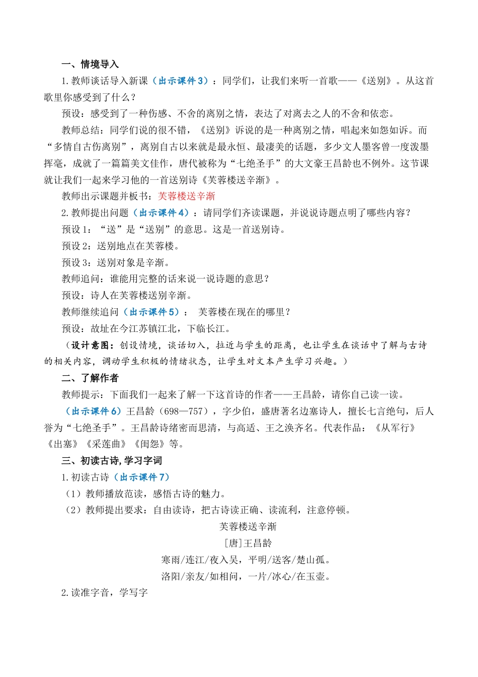 小学语文四年级下册-22 古诗三首 优质教案（2026春）.docx_第2页