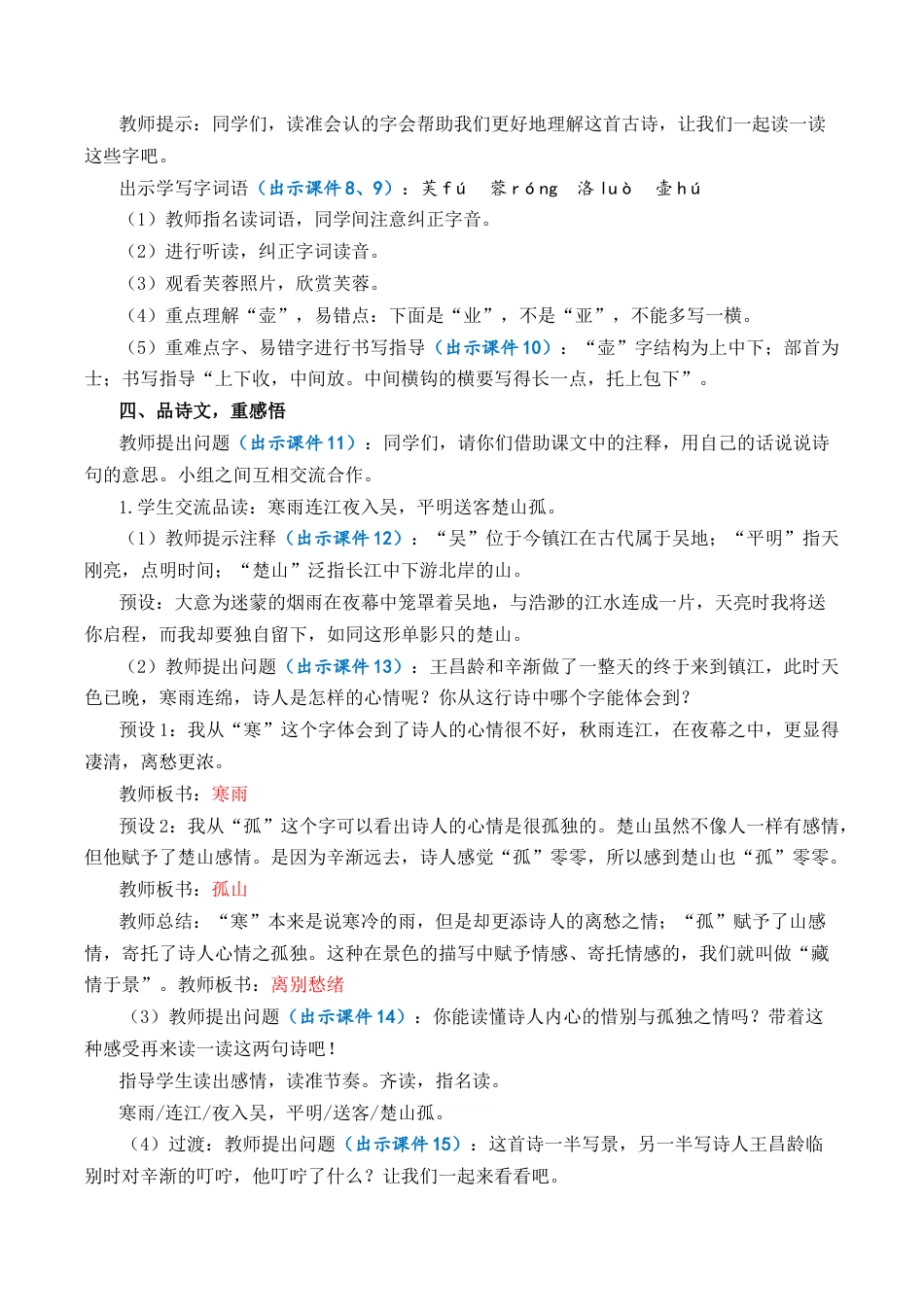 小学语文四年级下册-22 古诗三首 优质教案（2026春）.docx_第3页