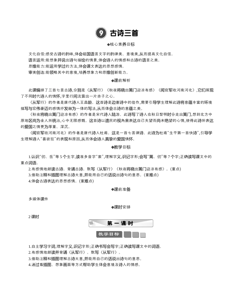 小学语文五年级下册 9 古诗三首 精华版教案（2026春）.docx_第1页