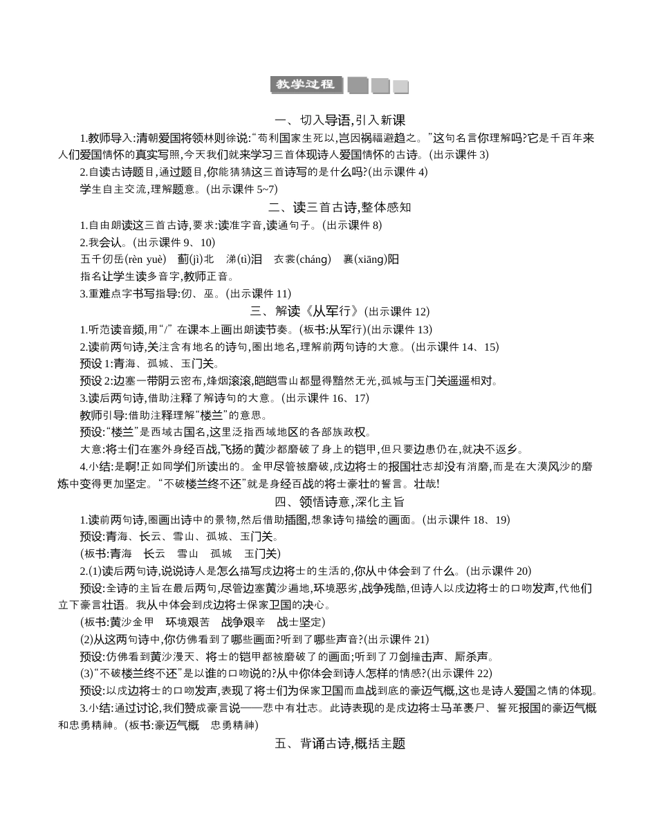 小学语文五年级下册 9 古诗三首 精华版教案（2026春）.docx_第2页