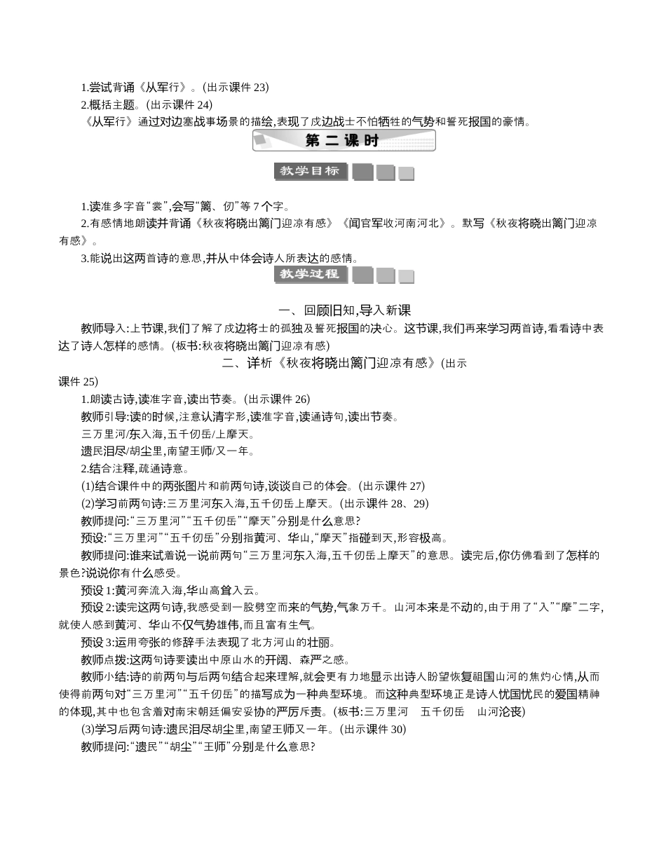 小学语文五年级下册 9 古诗三首 精华版教案（2026春）.docx_第3页