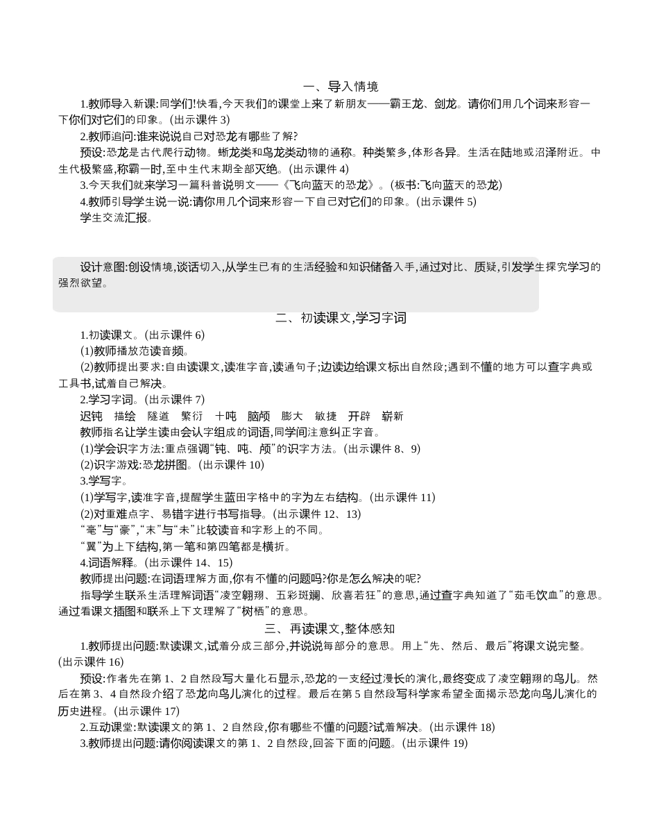 小学语文四年级下册-6 飞向蓝天的恐龙 精华版教案（2026春）.docx_第2页