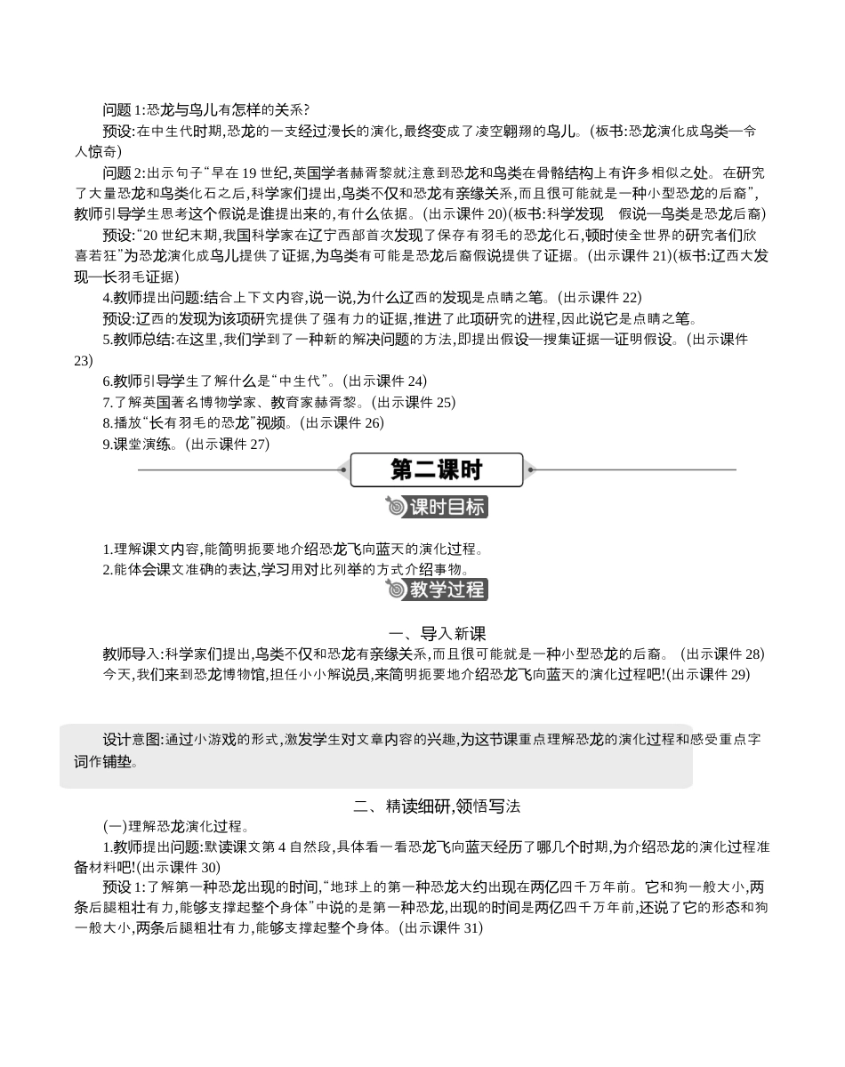 小学语文四年级下册-6 飞向蓝天的恐龙 精华版教案（2026春）.docx_第3页