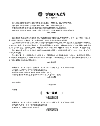 小学语文四年级下册-6 飞向蓝天的恐龙 精华版教案（2026春）.docx