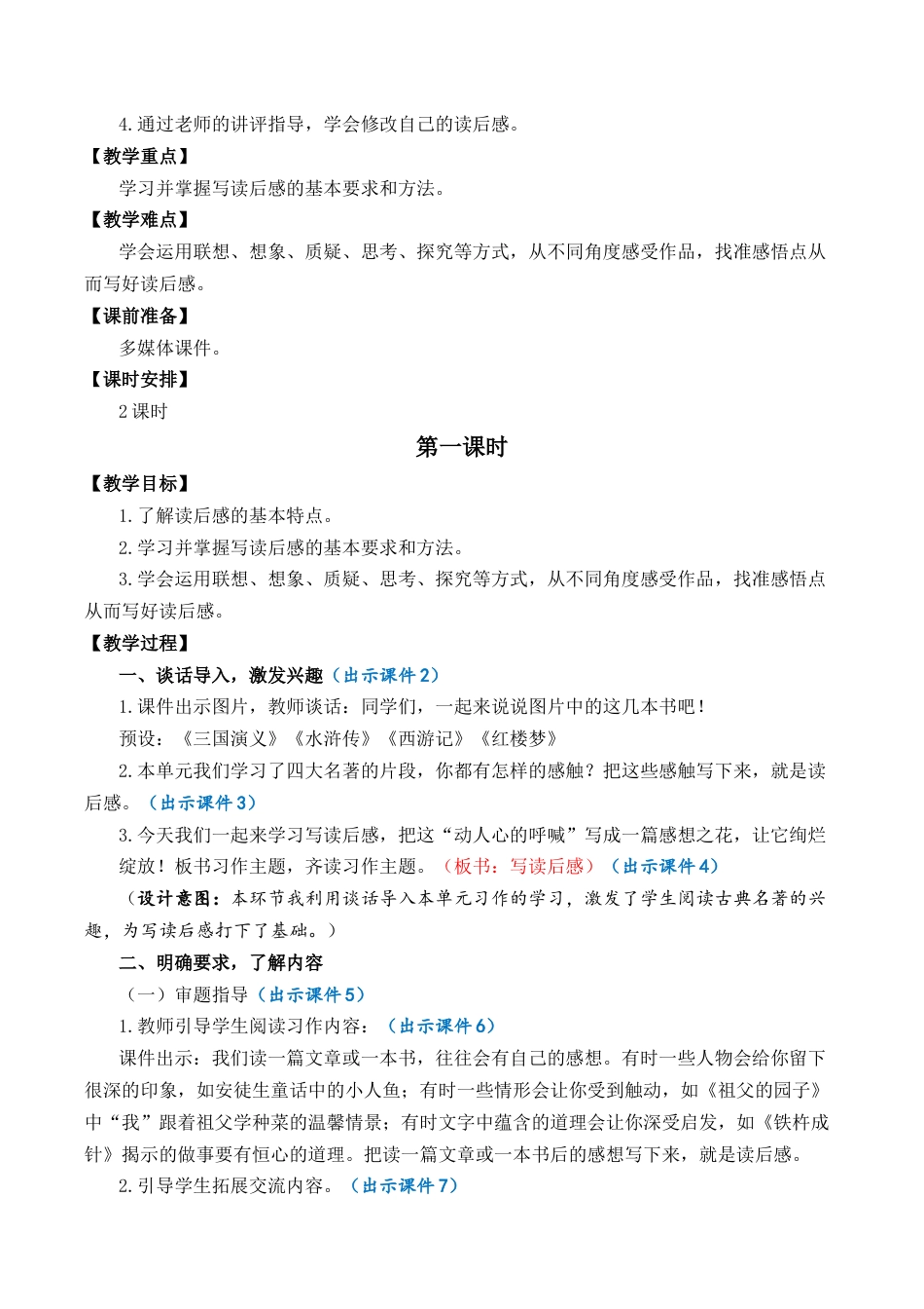 小学语文五年级下册 习作：写读后感 优质教案（2026春）.docx_第2页