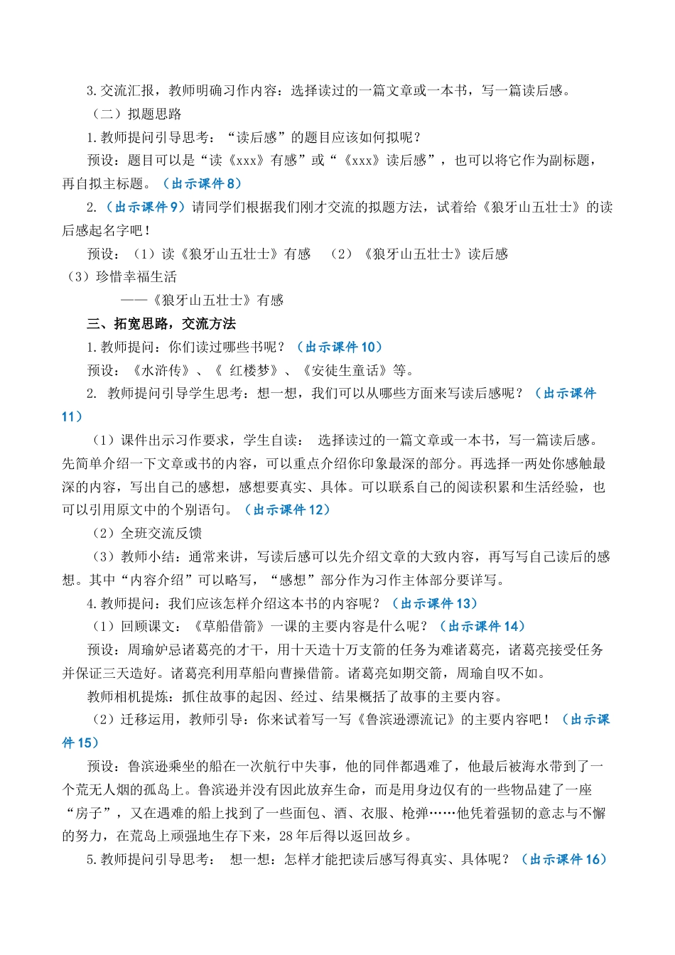 小学语文五年级下册 习作：写读后感 优质教案（2026春）.docx_第3页