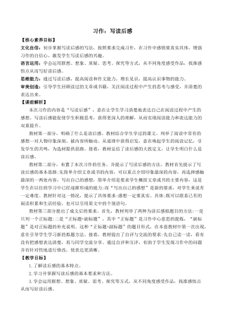 小学语文五年级下册 习作：写读后感 优质教案（2026春）.docx