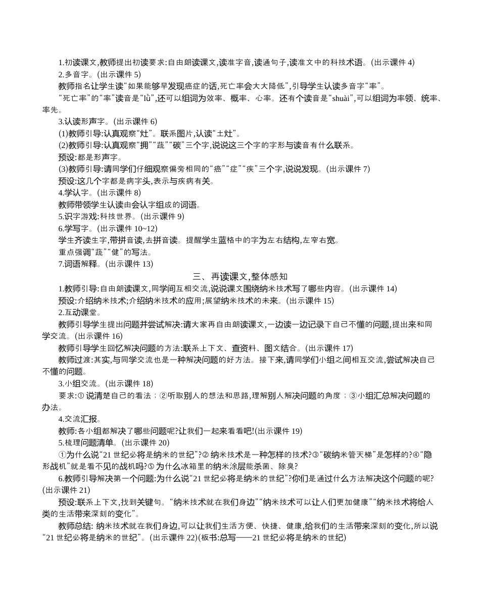 小学语文四年级下册-7 纳米技术就在我们身边 精华版教案（2026春）.docx_第2页