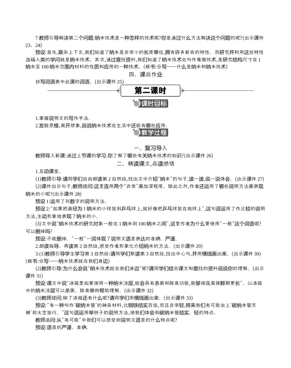小学语文四年级下册-7 纳米技术就在我们身边 精华版教案（2026春）.docx_第3页