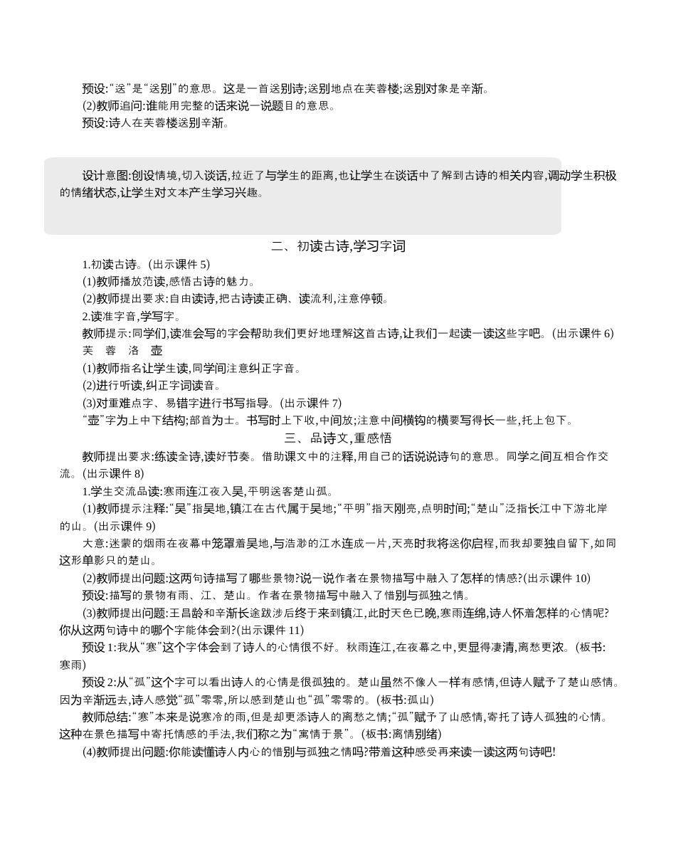 小学语文四年级下册-22 古诗三首 精华版教案（2026春）.docx_第2页