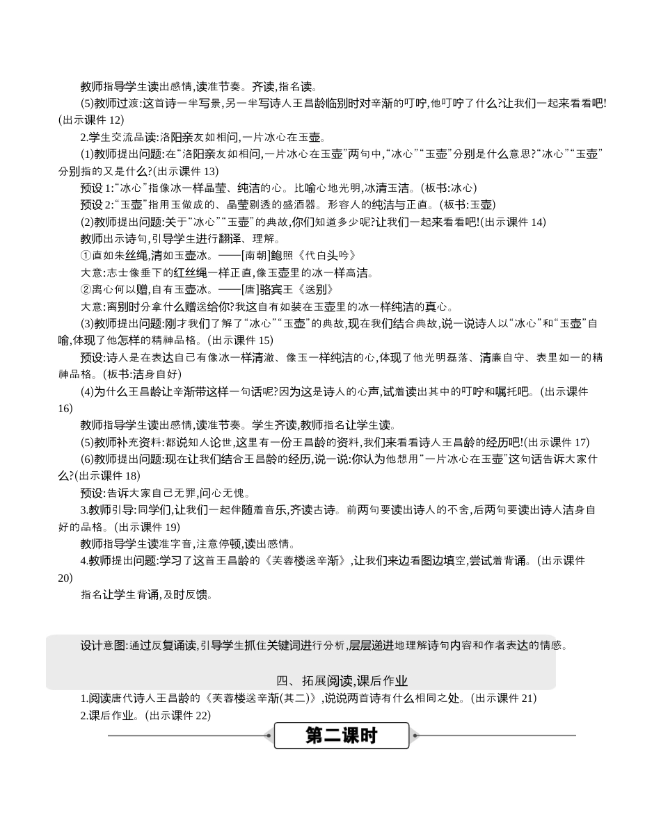 小学语文四年级下册-22 古诗三首 精华版教案（2026春）.docx_第3页