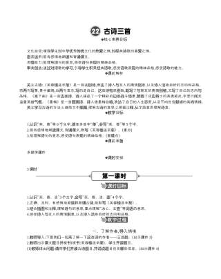 小学语文四年级下册-22 古诗三首 精华版教案（2026春）.docx