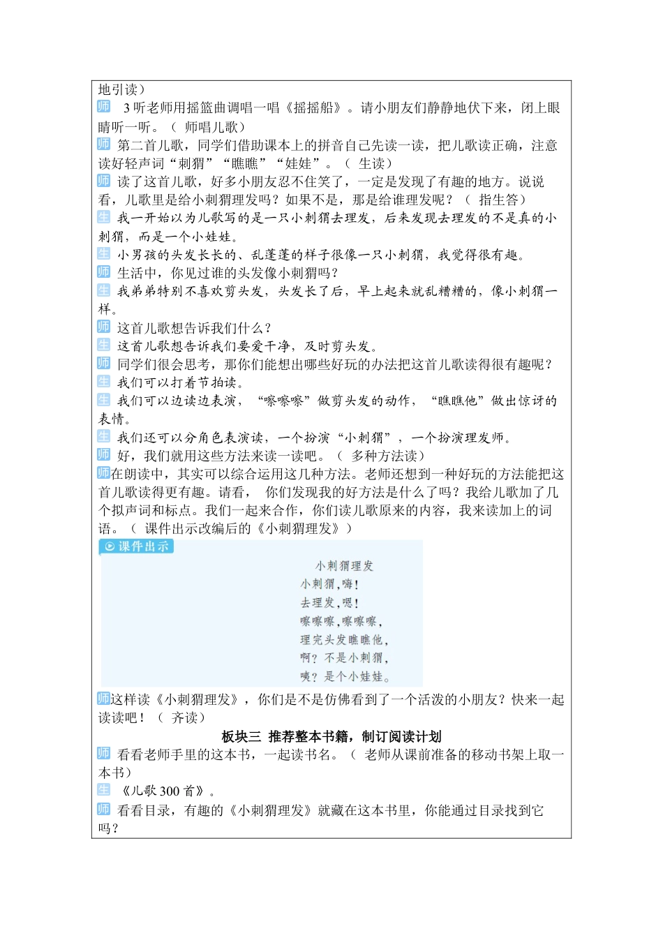 小学语文一年级下册快乐读书吧：读读童谣和儿歌（2026春）.docx_第3页