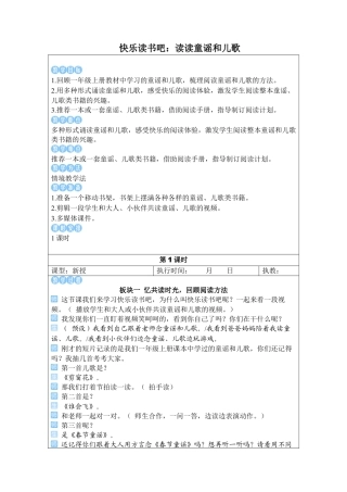 小学语文一年级下册快乐读书吧：读读童谣和儿歌（2026春）.docx