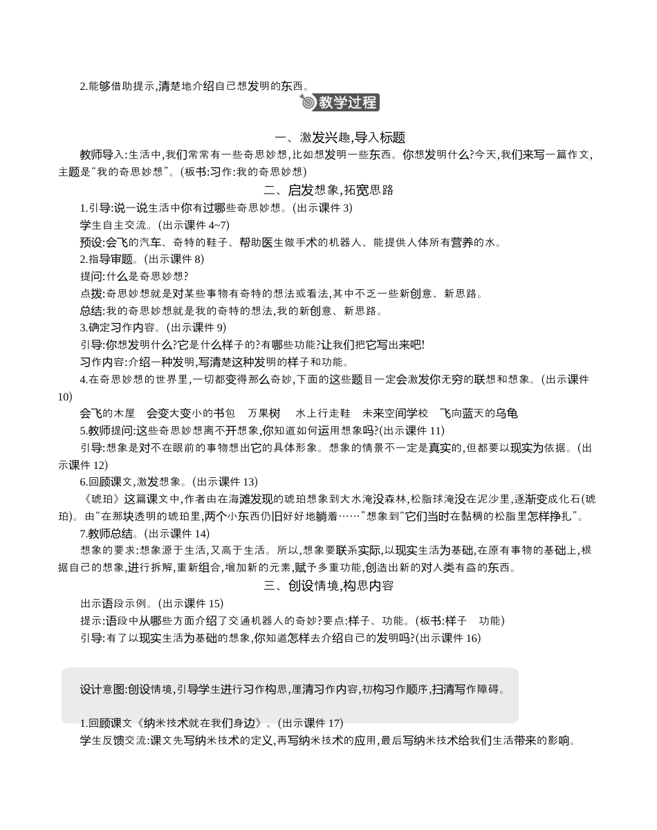 小学语文四年级下册-习作：我的奇思妙想 精华版教案（2026春）.docx_第2页