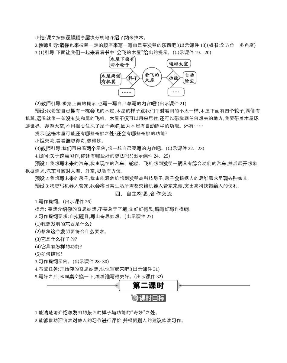 小学语文四年级下册-习作：我的奇思妙想 精华版教案（2026春）.docx_第3页