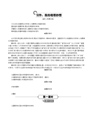 小学语文四年级下册-习作：我的奇思妙想 精华版教案（2026春）.docx