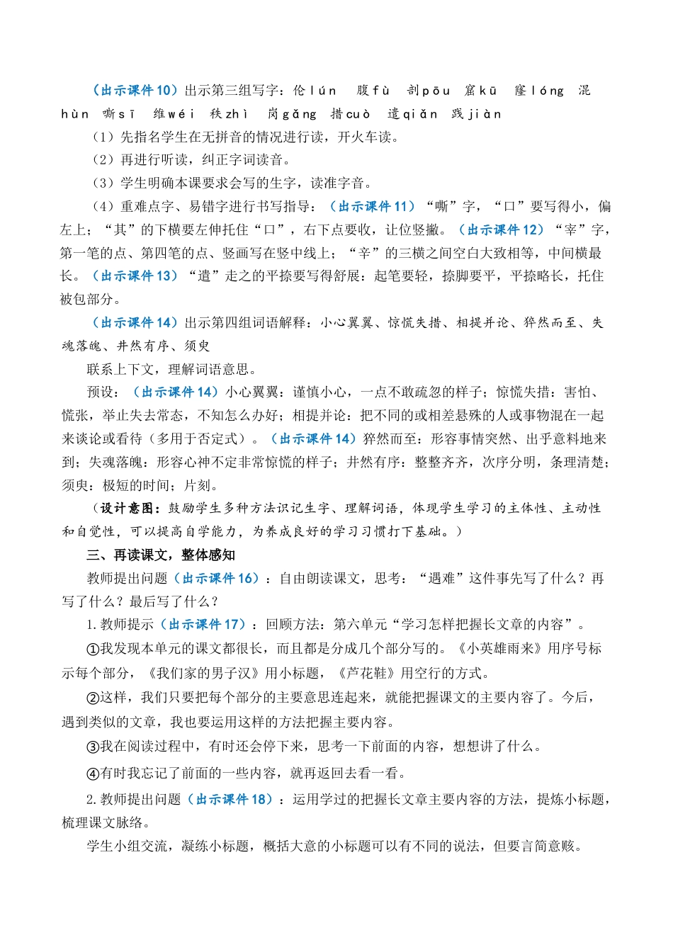 小学语文四年级下册-24 “诺曼底号”遇难记  优质教案（2026春）.docx_第3页