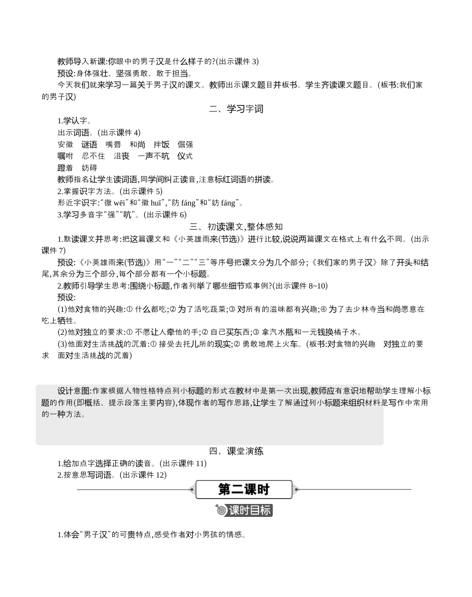 小学语文四年级下册-20 我们家的男子汉 精华版教案（2026春）.docx_第2页