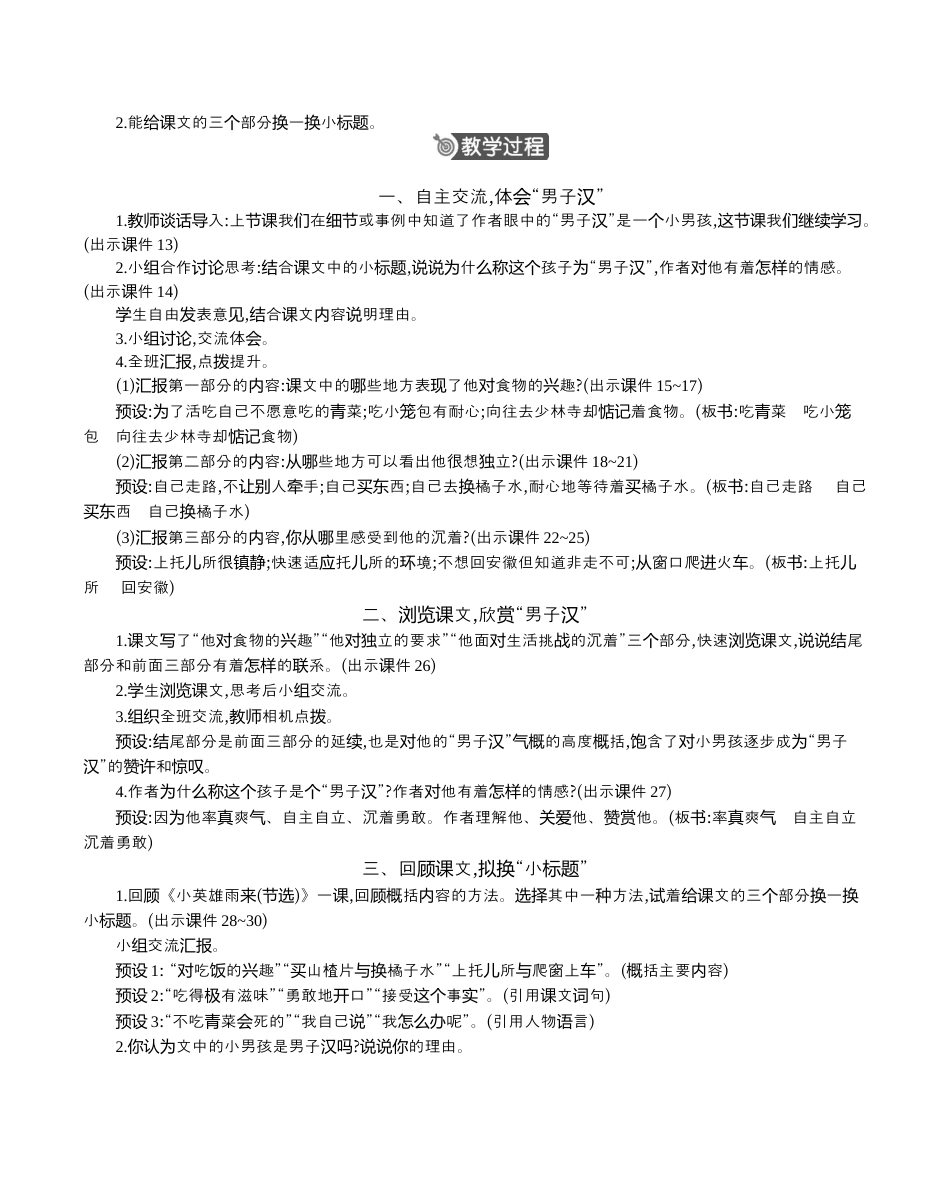 小学语文四年级下册-20 我们家的男子汉 精华版教案（2026春）.docx_第3页