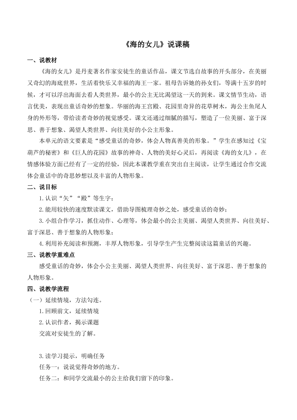 小学语文四年级下册-《海的女儿》说课稿（2026春）.doc_第1页