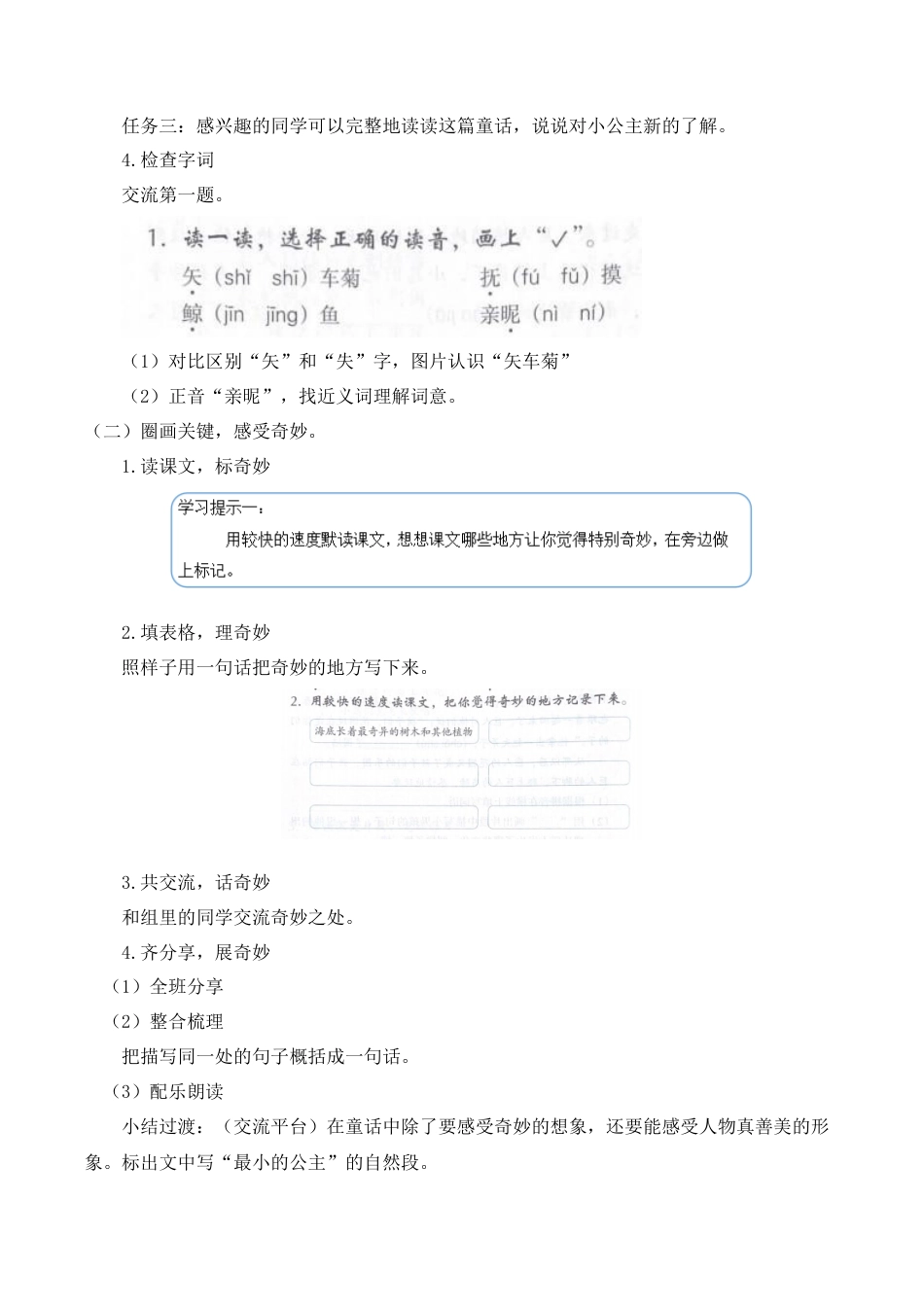 小学语文四年级下册-《海的女儿》说课稿（2026春）.doc_第2页