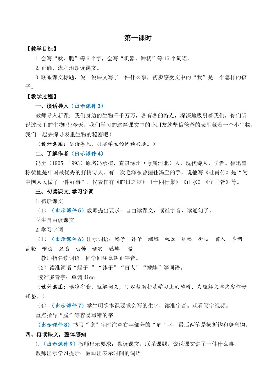 小学语文六年级下册16 表里的生物 优质教案（2026春）.docx_第2页