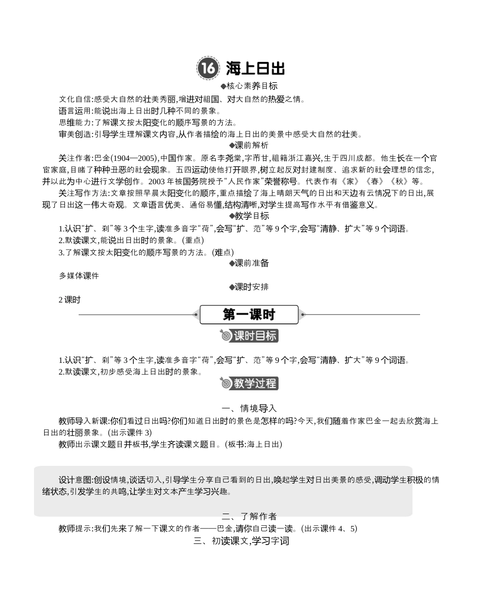 小学语文四年级下册-16 海上日出 精华版教案（2026春）.docx_第1页