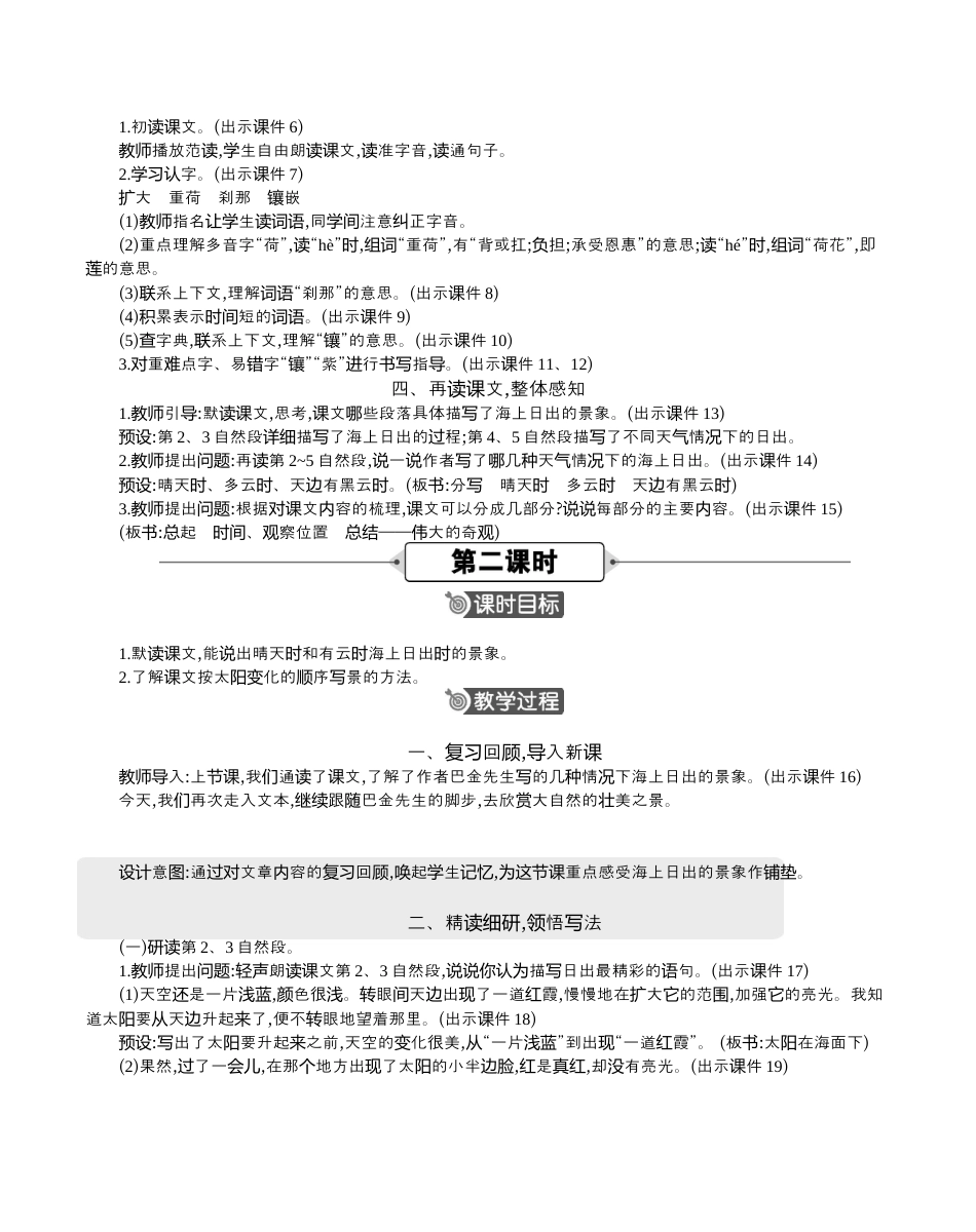 小学语文四年级下册-16 海上日出 精华版教案（2026春）.docx_第2页