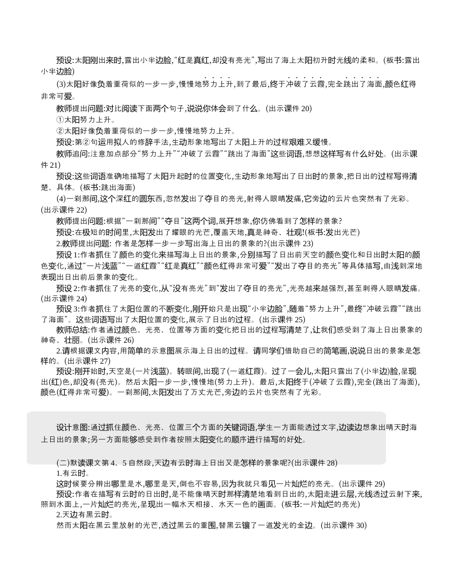 小学语文四年级下册-16 海上日出 精华版教案（2026春）.docx_第3页
