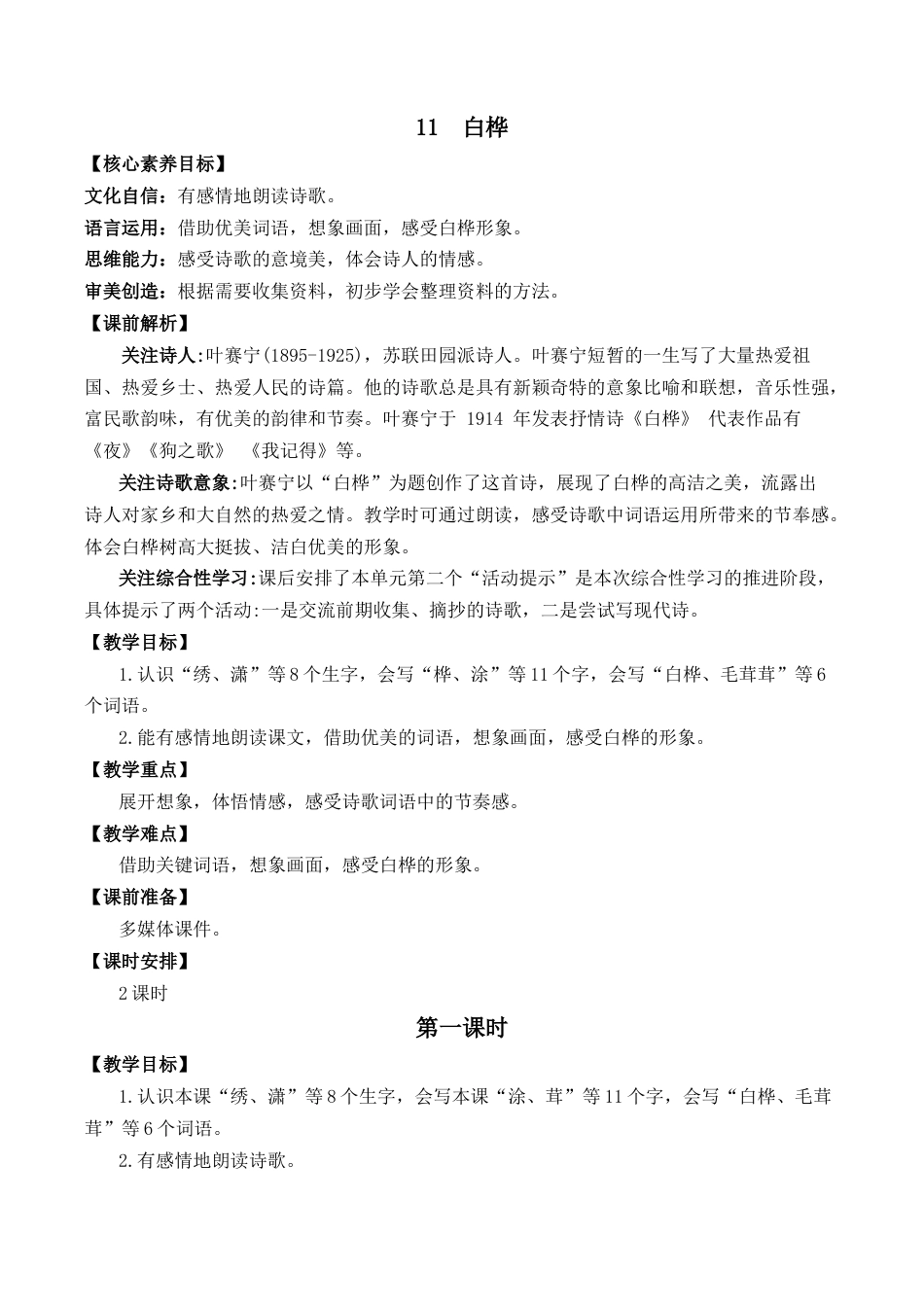 小学语文四年级下册-11 白桦 优质教案（2026春）.docx_第1页