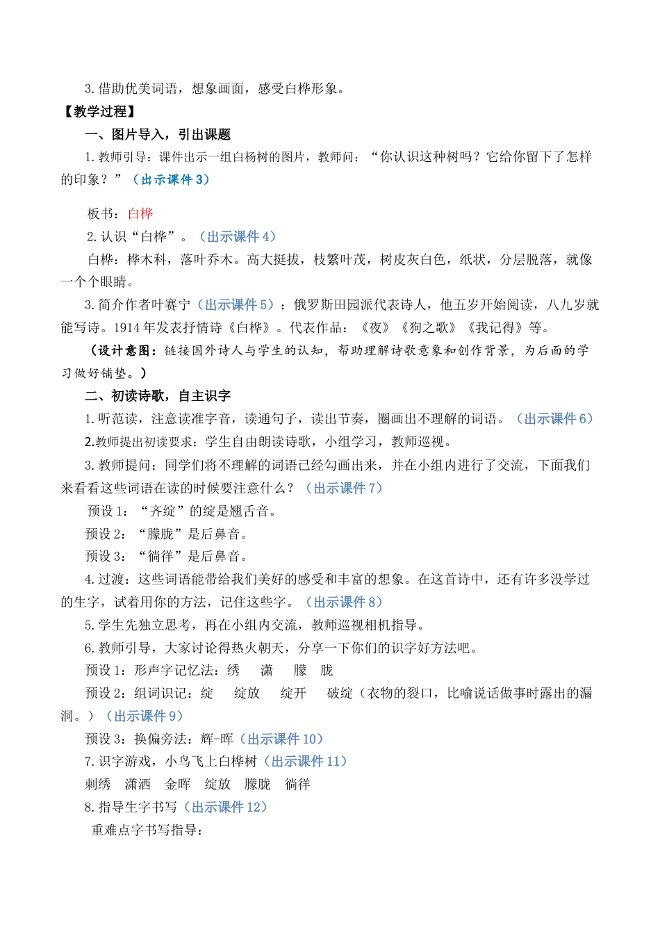 小学语文四年级下册-11 白桦 优质教案（2026春）.docx_第2页