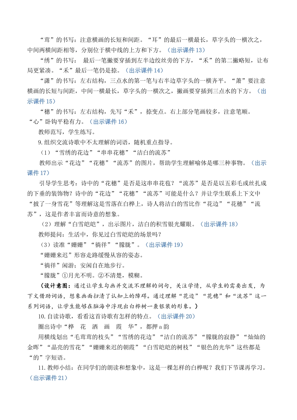 小学语文四年级下册-11 白桦 优质教案（2026春）.docx_第3页