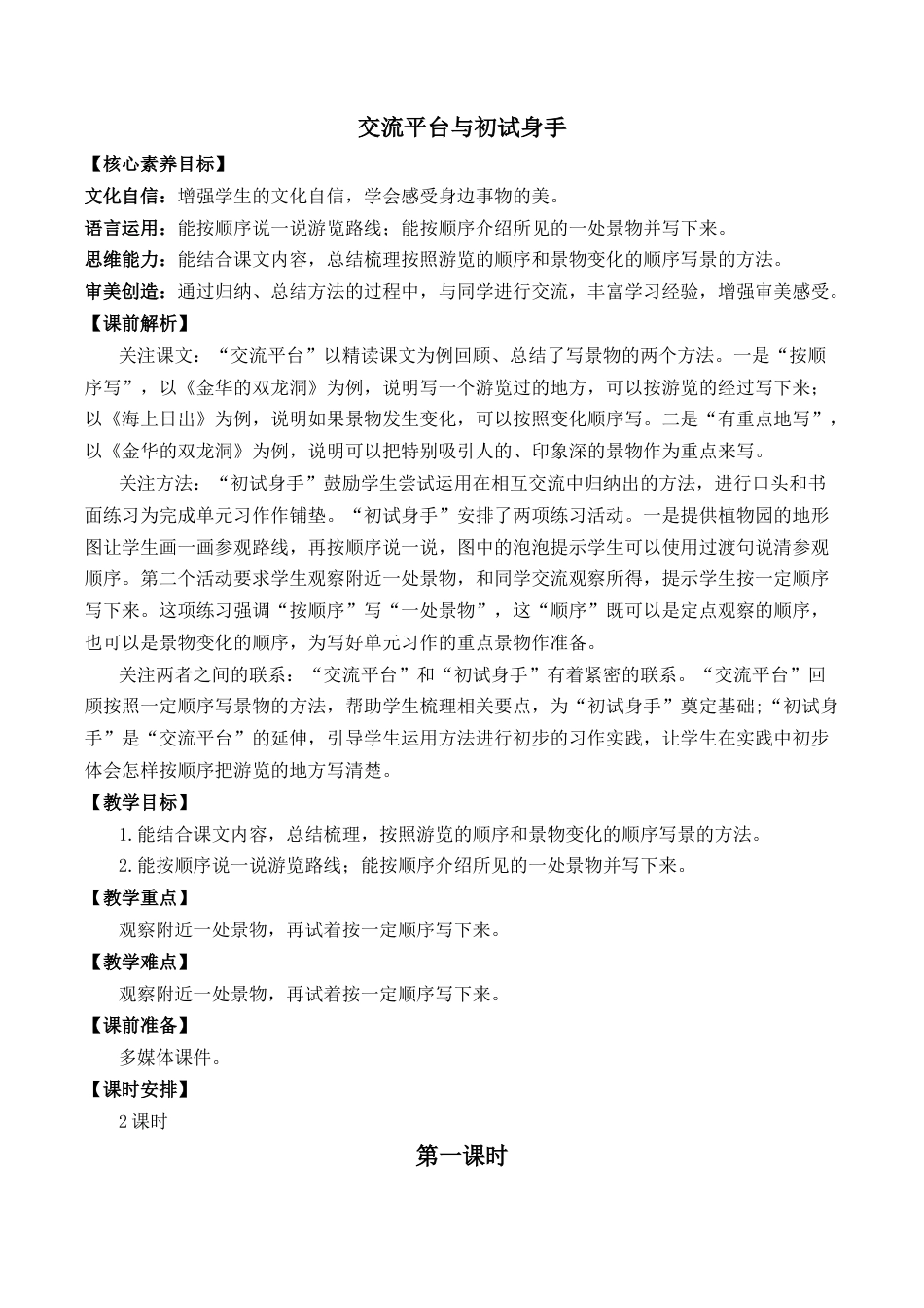 小学语文四年级下册-交流平台与初试身手 优质教案（2026春）.docx_第1页