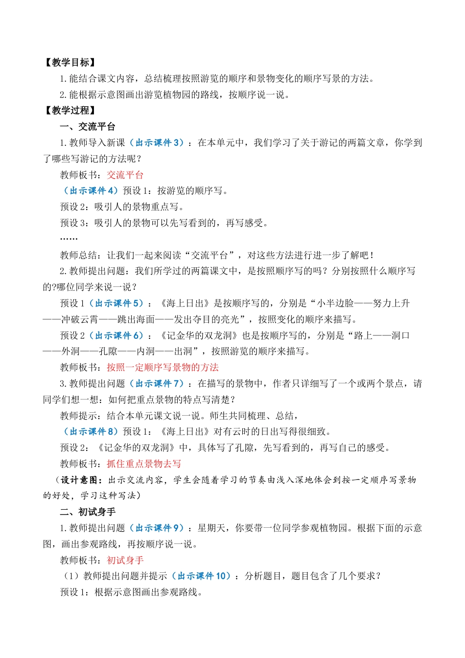 小学语文四年级下册-交流平台与初试身手 优质教案（2026春）.docx_第2页