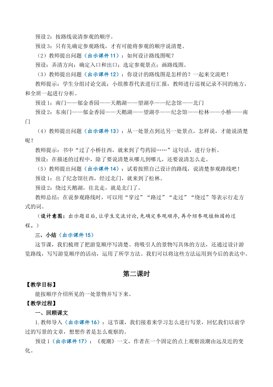 小学语文四年级下册-交流平台与初试身手 优质教案（2026春）.docx_第3页