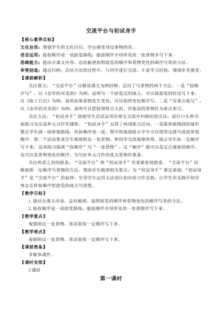 小学语文四年级下册-交流平台与初试身手 优质教案（2026春）.docx