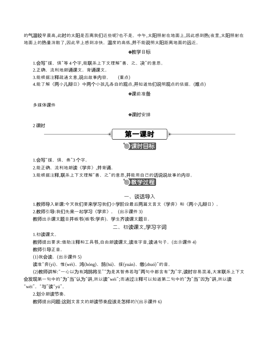 小学语文六年级下册14 文言文二则 精华版教案（2026春）.docx_第2页