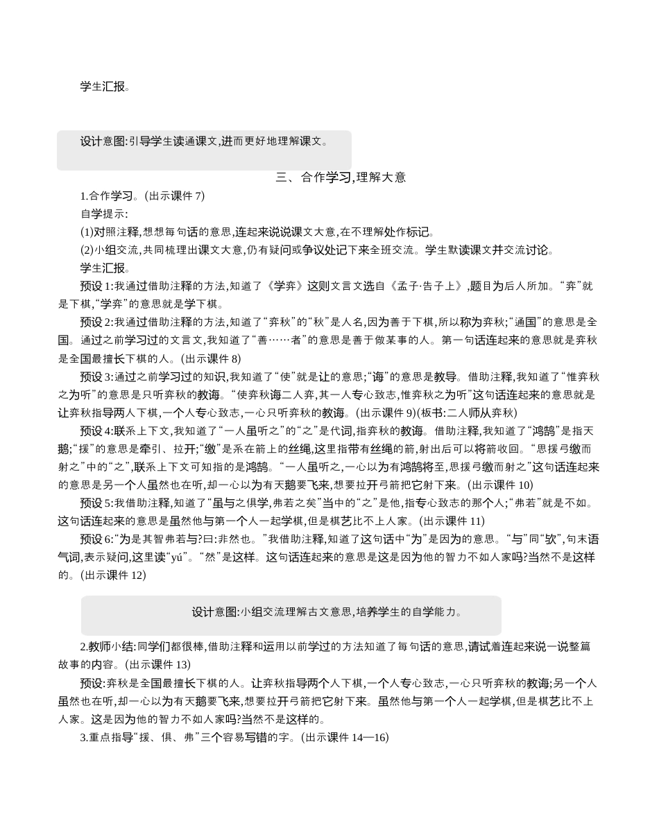 小学语文六年级下册14 文言文二则 精华版教案（2026春）.docx_第3页