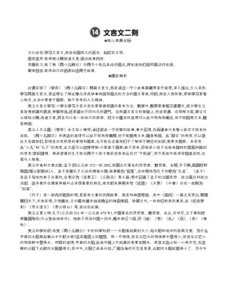 小学语文六年级下册14 文言文二则 精华版教案（2026春）.docx