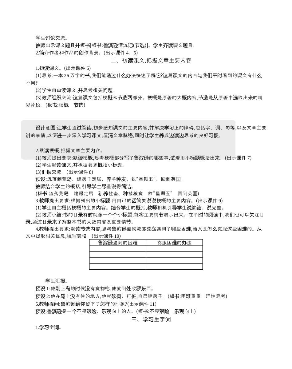 小学语文六年级下册5 鲁滨逊漂流记（节选） 精华版教案（2026春）.docx_第2页