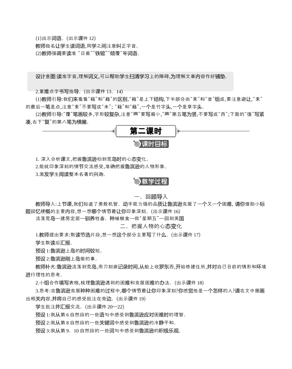 小学语文六年级下册5 鲁滨逊漂流记（节选） 精华版教案（2026春）.docx_第3页