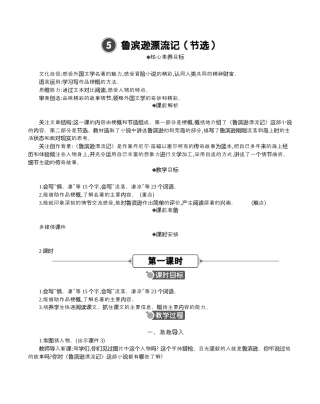 小学语文六年级下册5 鲁滨逊漂流记（节选） 精华版教案（2026春）.docx