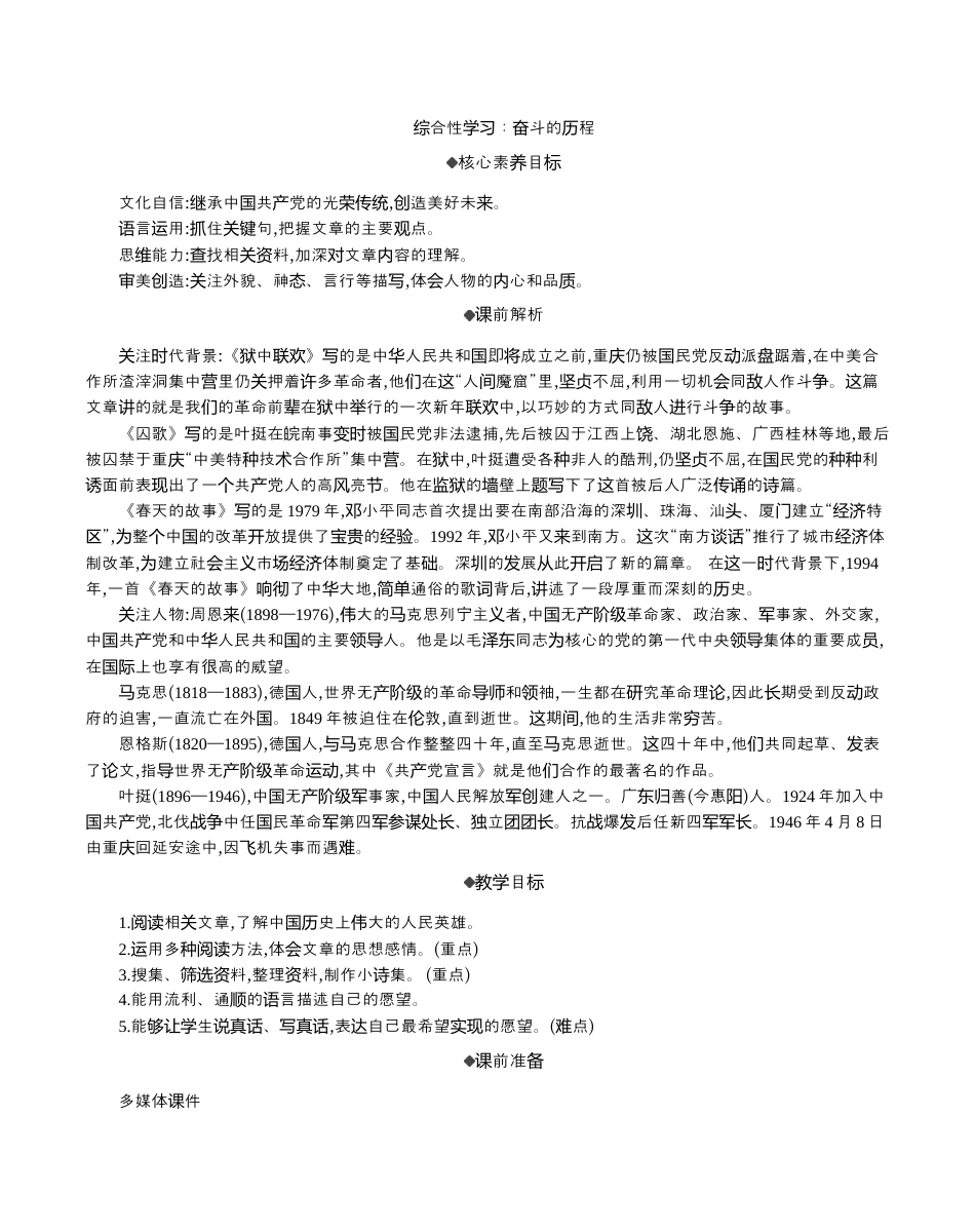小学语文六年级下册综合性学习：奋斗的历程 精华版教案（2026春）.docx_第1页