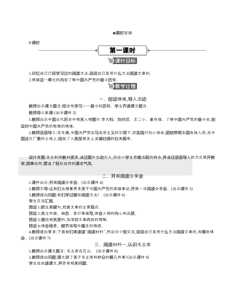 小学语文六年级下册综合性学习：奋斗的历程 精华版教案（2026春）.docx_第2页